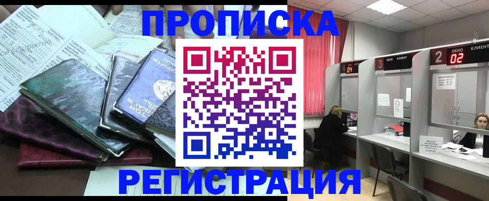 временная прописка в Узловой